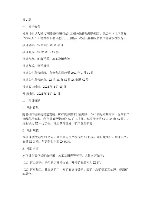 矿山公司招标(3篇)