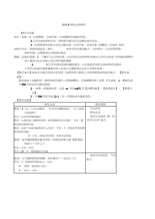 有机合成材料教案