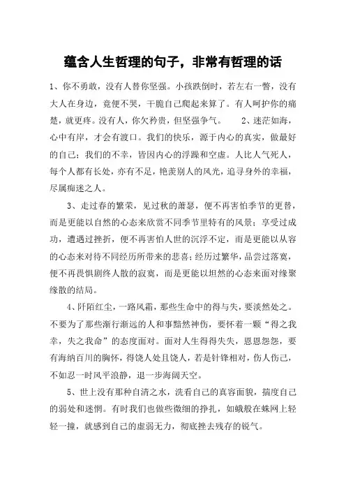 蕴含人生哲理的句子,非常有哲理的话