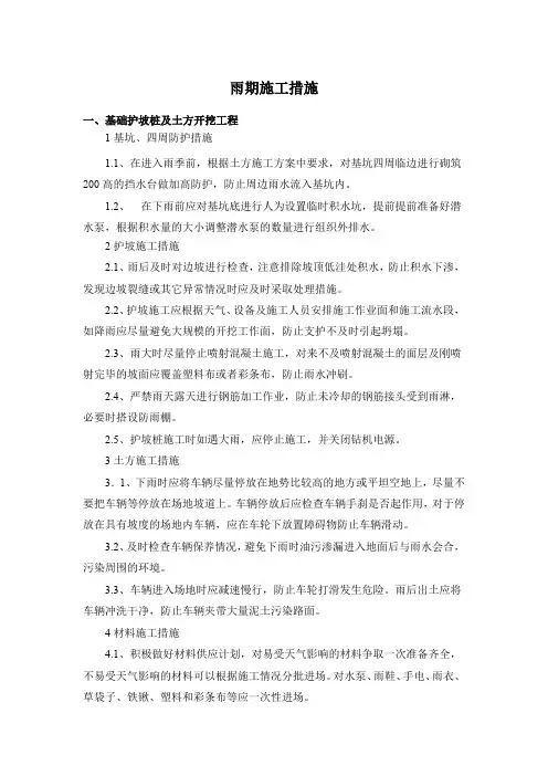 雨期施工措施