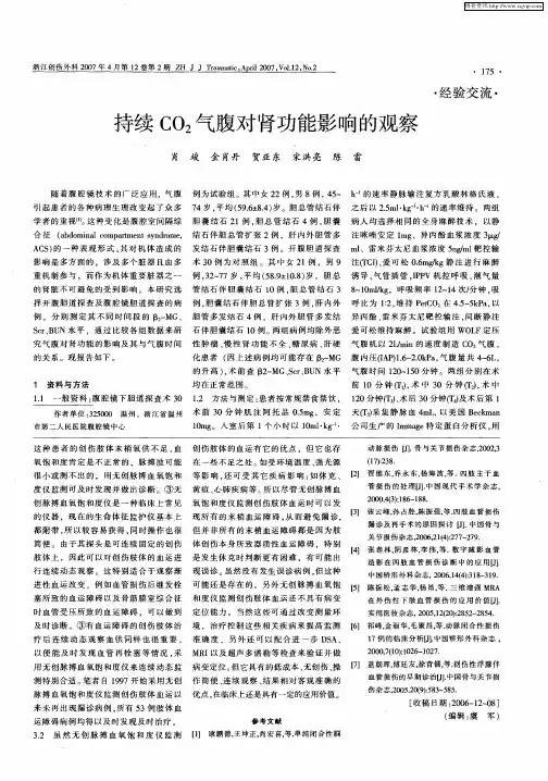 持续CO2气腹对肾功能影响的观察