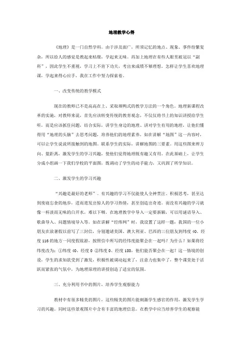 地理教学心得