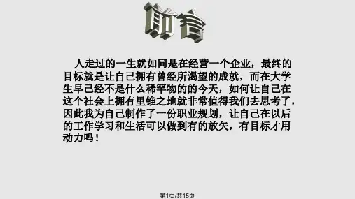 汽车专业职业生涯规划书PPT课件