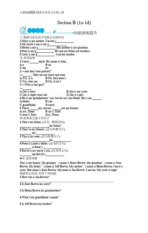 人教版(2023)初中英语七年级上册第二单元：Section B (1a-1d)(含答案)【可打印】