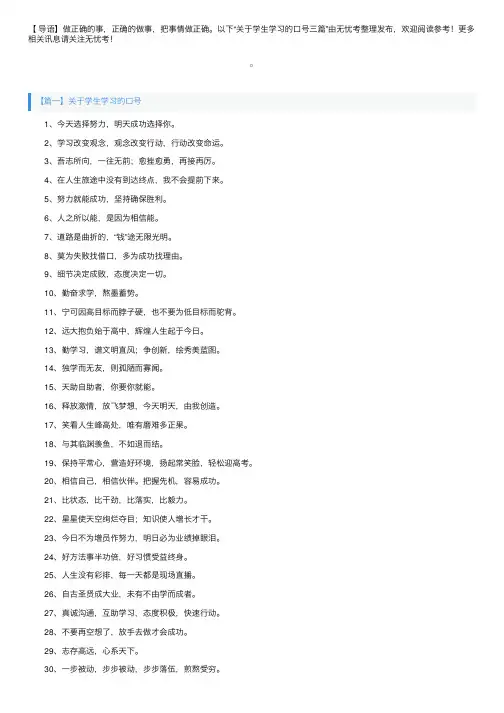 关于学生学习的口号三篇