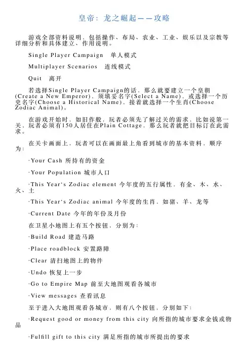 皇帝：龙之崛起——攻略
