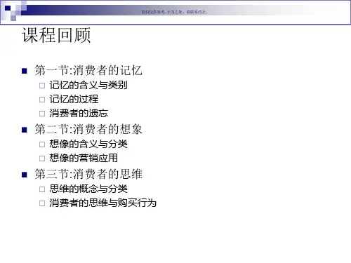 消费者的情绪情感和意志