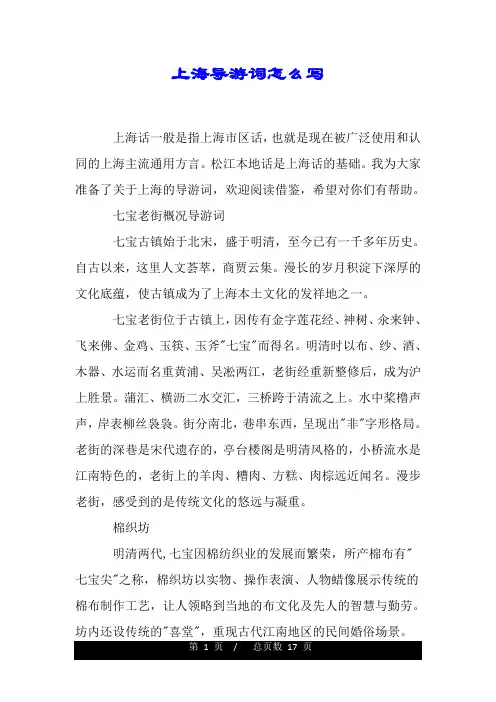 上海导游词怎么写.doc