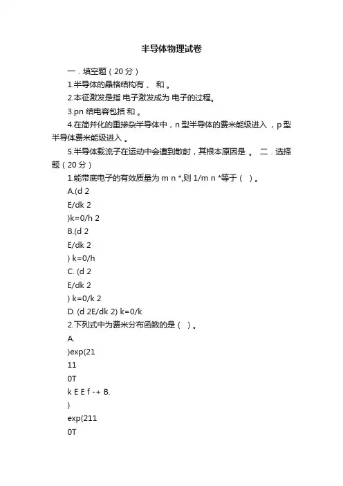 半导体物理试卷