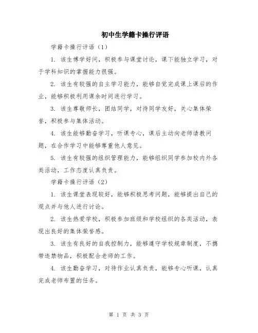 初中生学籍卡操行评语