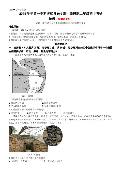 浙江省91高中联盟2024-2025学年高二上学期11月期中考试 地理含答案