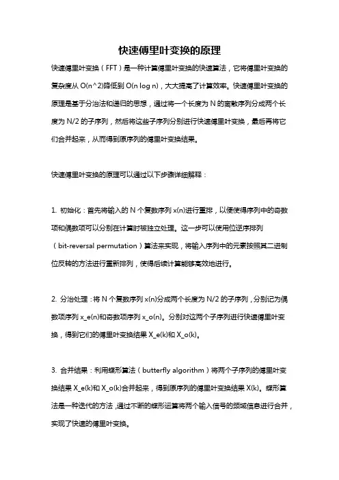 快速傅里叶变换的原理