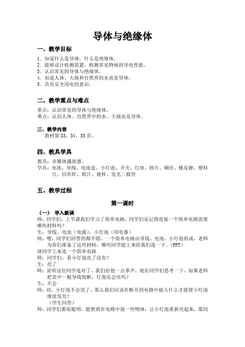 导体与绝缘体教案