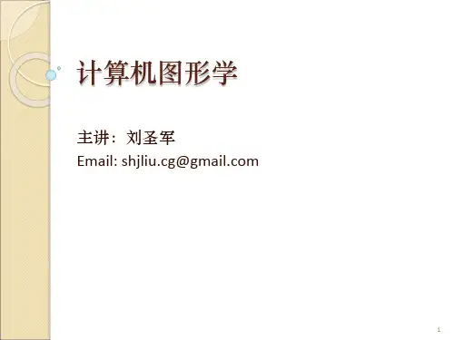 第八章 真实感图形学