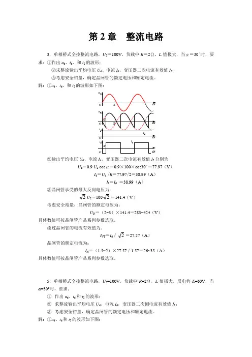 电力电子技术课后答案第2章[1]