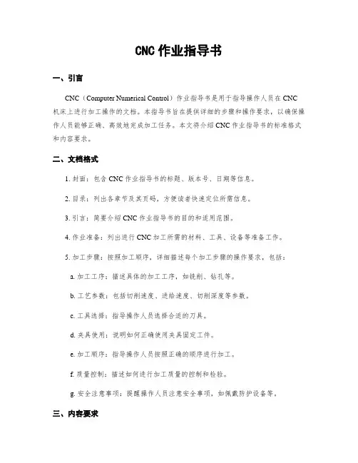 CNC作业指导书