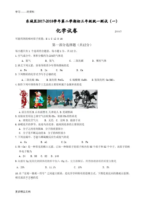 最新-东城区九年级化学一模试卷及答案