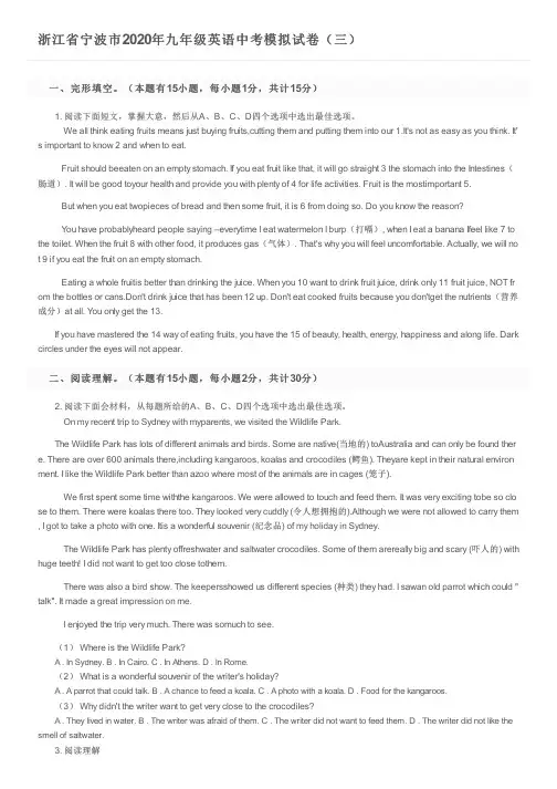浙江省宁波市2020年九年级英语中考模拟试卷(三)及参考答案