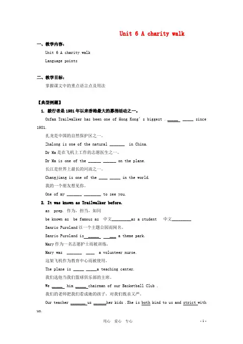 英语：Unit 6 A charity walk语言点剖析(译林牛津八年级下)
