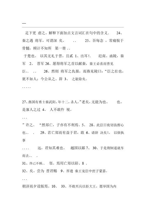 高中课内文言文总复习-实词、虚词分册分类整理练习