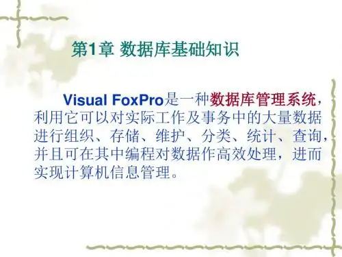 第1章 数据库基础知识