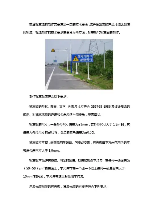 交通标志牌的制作技术要求