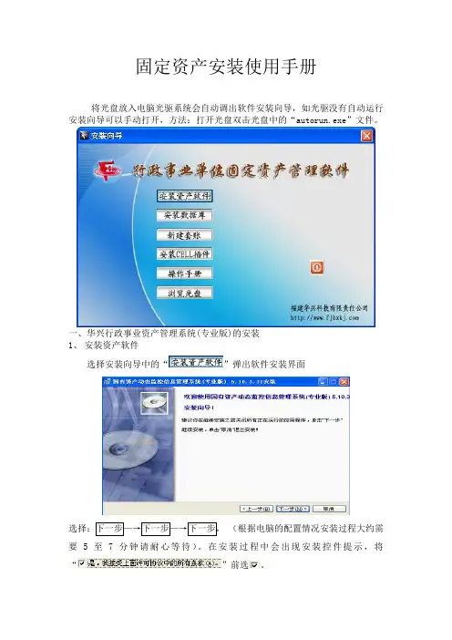 华兴行政事业资产管理系统安装使用手册范文