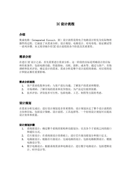 ic设计流程