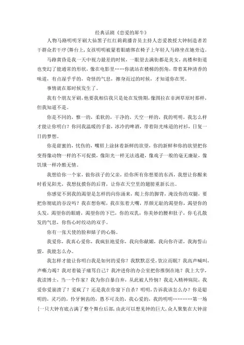 最新-经典话剧《恋爱的犀牛》 精品