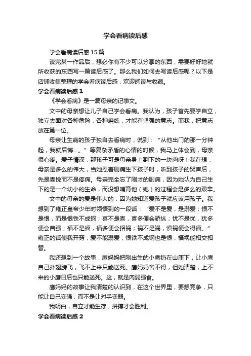 学会看病读后感
