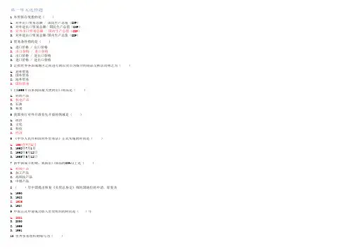 北外1603-远程教育--中国对外贸易--参考答案