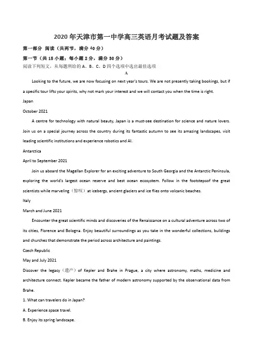 2020年天津市第一中学高三英语月考试题及答案