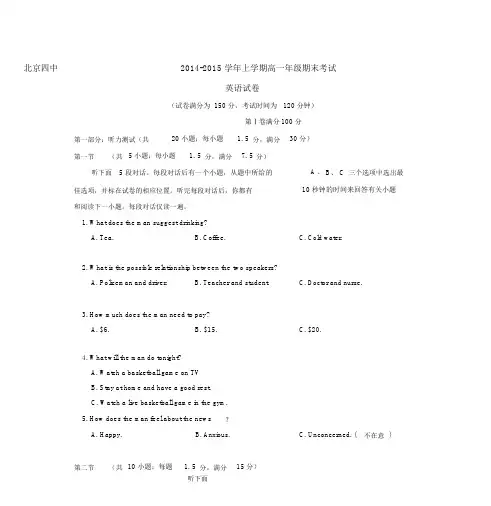 北京四中2014-2015学年上学期高一年级期末考试英语试卷后有答案