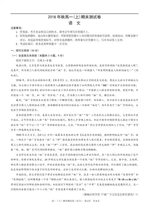 2018-2019学年重庆市部分区县高一上学期期末测试语文试题 PDF版