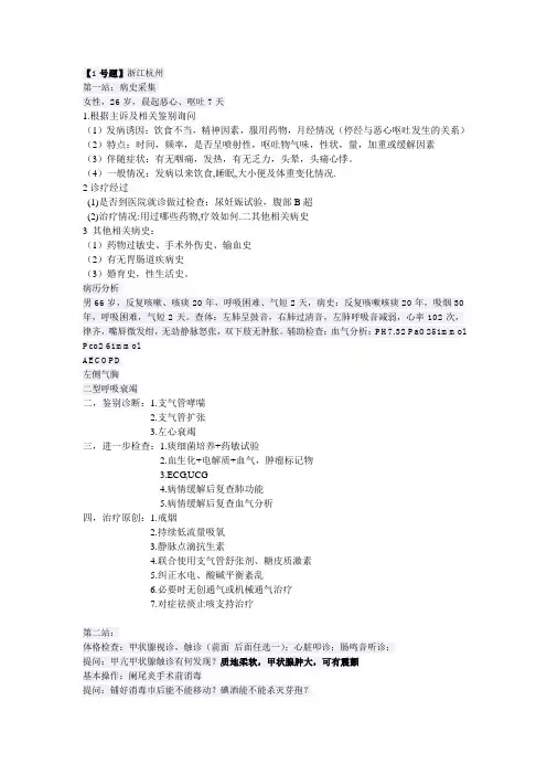 2012年度执业医考真题