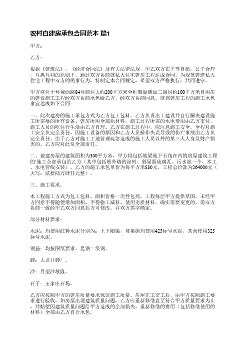农村自建房承包合同范本(合集40篇)