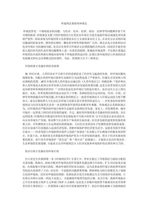 环境刑法秉持何种理念