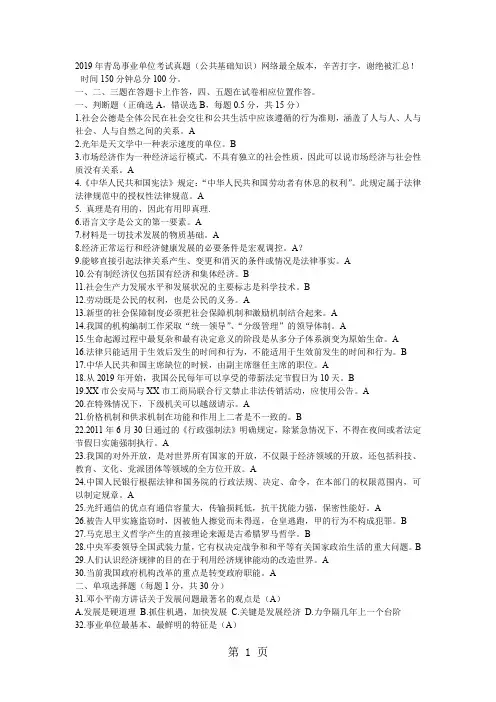 2019年青岛事业单位考试真题公共基础知识word资料5页