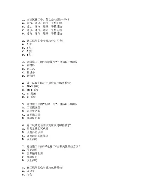 建筑施工与施工管理技术测试 选择题 61题