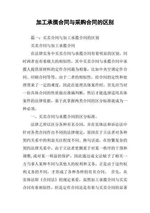 加工承揽合同与采购合同的区别