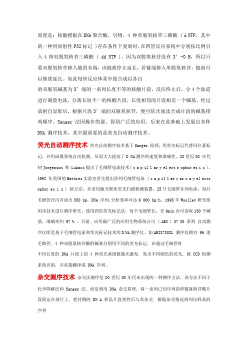 DNA第一代,第二代,第三代测序的介绍
