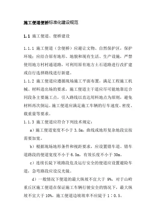 施工便道便桥标准化建设规范