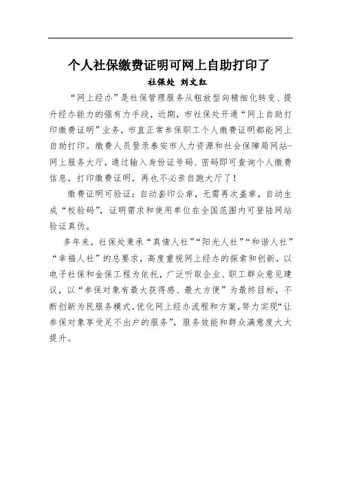 个人社保缴费证明可网上自助打印了