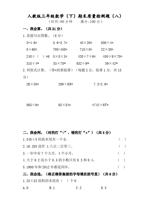 三年级数学下册试题-期末质量检测题人教版(含答案)