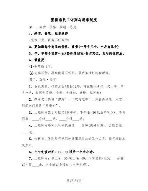 蛋糕店员工守则与规章制度(3篇)
