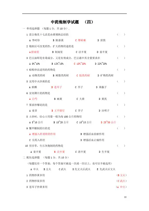中药炮制学试题及答案(二)