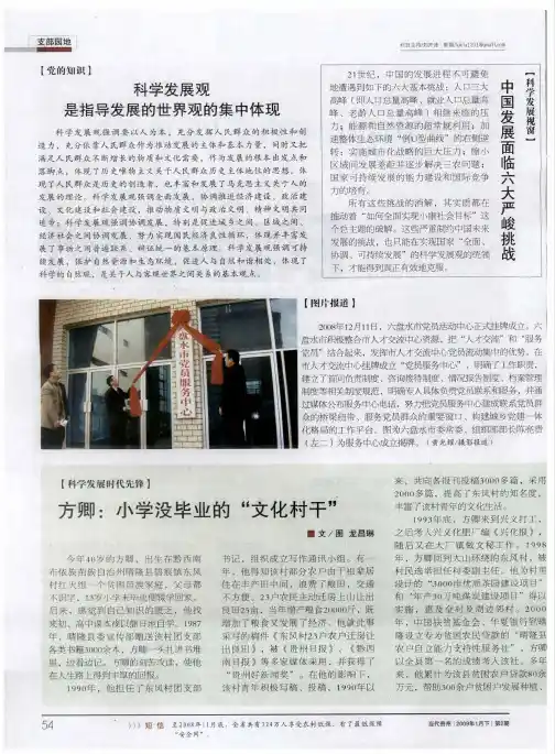 科学发展视察：中国发展面临六大严峻挑战