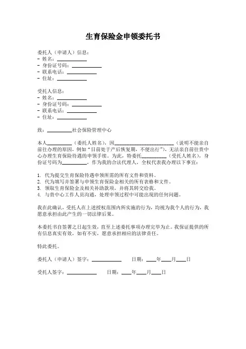 生育金委托书范本