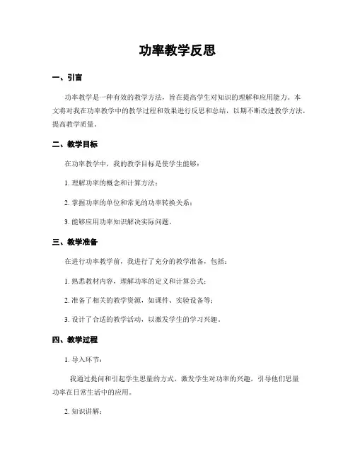 功率教学反思