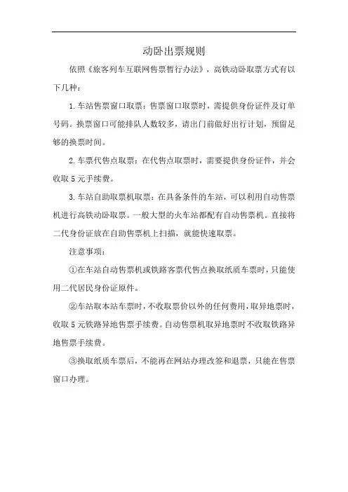 动卧出票规则
